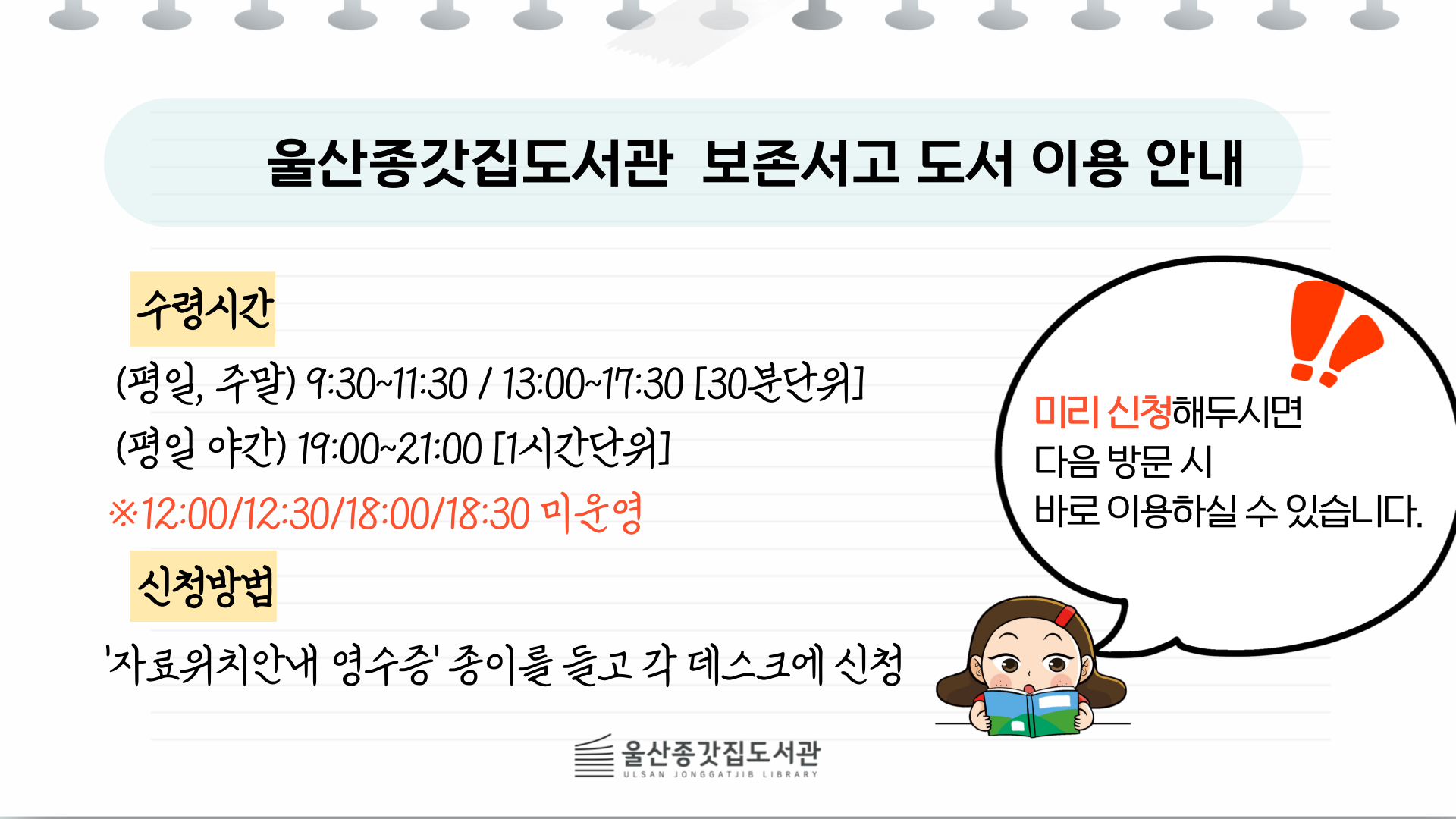 울산종갓집도서관 보존서고 도서 이용 안내